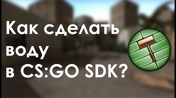 Как сделать воду в CS:GO SDK