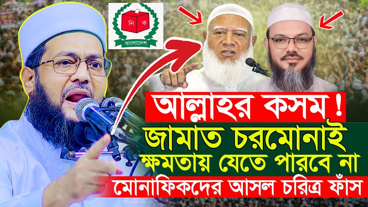 নামধারী ইসলামী দলগুলো ক্ষমাতায় যেতে পারবে না! একি বললেন ড. এনায়েতুল্লাহ আব্বাসী?