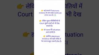 क्या बिना 65B Certificate के Electronic Evidence चल सकता है? ⚖️