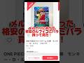 メルカリにあった格安のコミパラ買ってみた！ #ワンピースカード　#ワンピカード