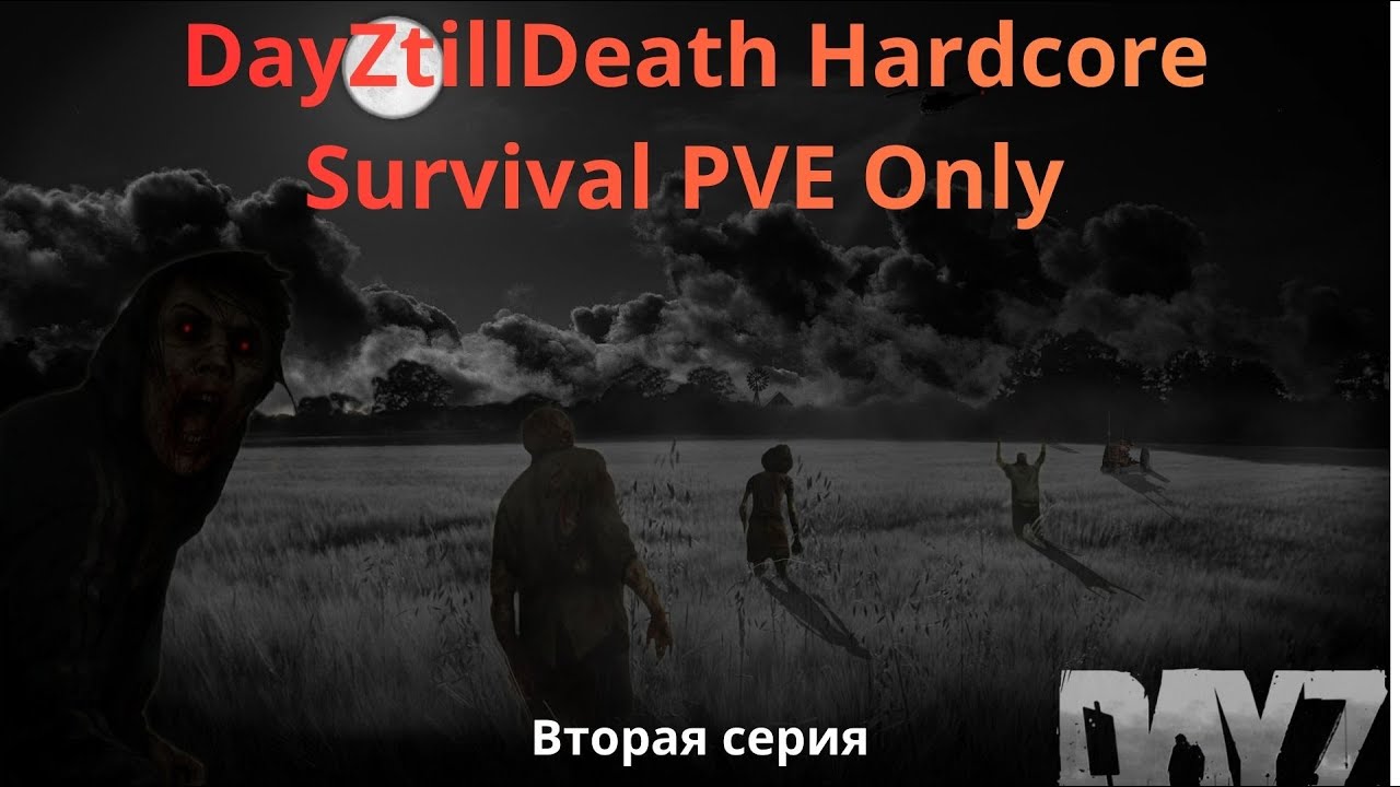 Dayz выживание  на сервере DayZtillDeath Hardcore Survival PVE Only часть 2