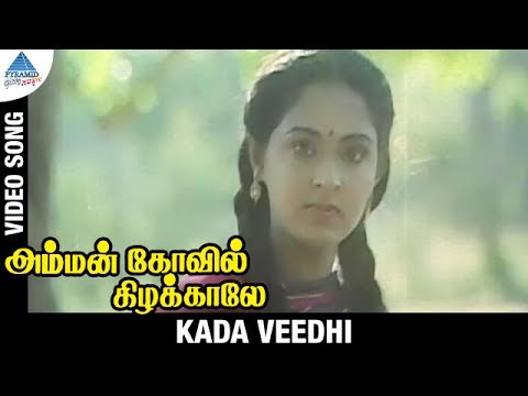 kada veedhi song