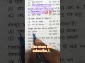 previous year questions all exam vvi gk gs🎯✅