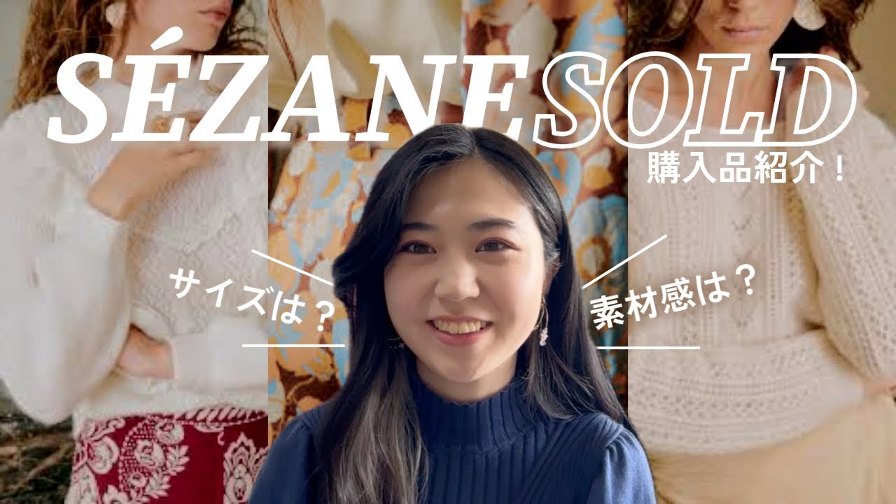 Sezane AKIMI トップス日本サイズ7 FRサイズ36