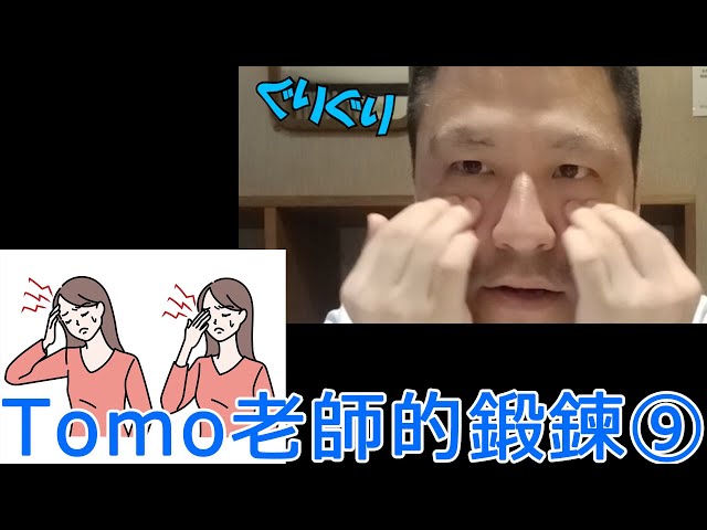 身體工場整體師   TOMO統括店長的鍛鍊version⑨：日本第一健康養身集團 ，在日本有約 350 間分館　#運動伸展 #運動按摩 #按摩 #體操 #腳底按摩　#運動