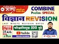 General science revision  part 1  by dr sachin bhaske  combined prelim  top 100 points