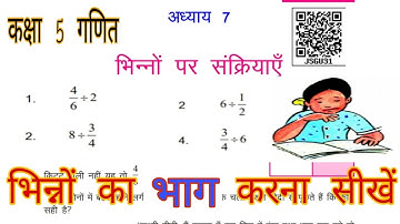 भिन्नों को आपस में भाग करना सीखें||  भिन्नों पर संक्रियाएं।।  कक्षा 5 गणित पाठ 7
