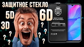 Защитное Стекло 6D | Лучше 3D или 5D? Разберемся! | СотаХата