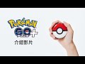 Pokemon GO Plus +寶可夢睡眠精靈球 product youtube thumbnail