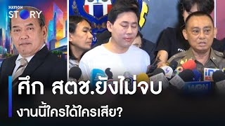 ศึก สตช.ยังไม่จบ งานนี้ใครได้ใครเสีย? | มอร์นิ่งเนชั่น | NationTV22