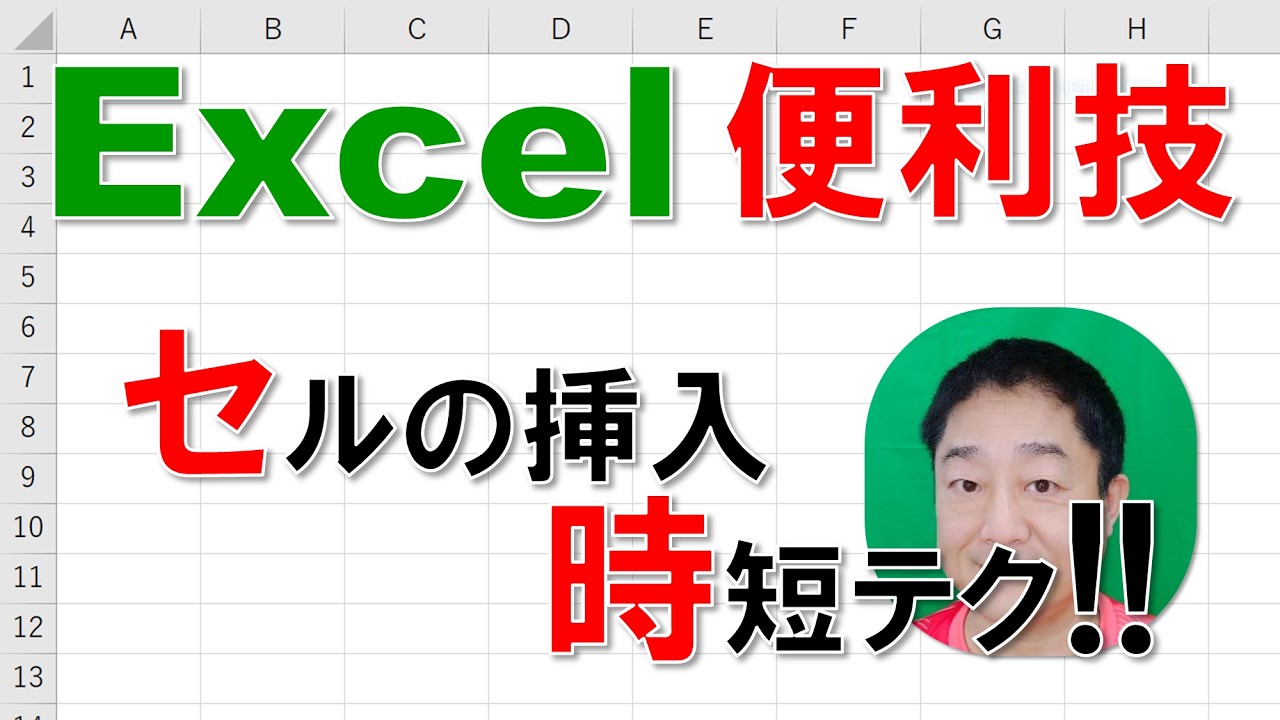 Excel Trick] Time-Saving Technique for Inserting Cells!! - YouTube