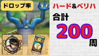 【ドラクエタクト】マーマン・友情石・そうび交換券のドロップ率検証してきました【ダイ大イベント2】