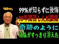 腰痛に悩む99%の人が知らない衝撃の真実！病院に通っても治らなかった腰痛が「たったこれだけ」で10年来の腰痛が奇跡のようにすっきり消えました！｜腰痛｜脊椎運動｜腰椎椎間板ヘルニア