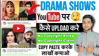 How To Upload TV Serial Without Copyright On Youtube | No Copyright Drama Show Upload Kaise Kare