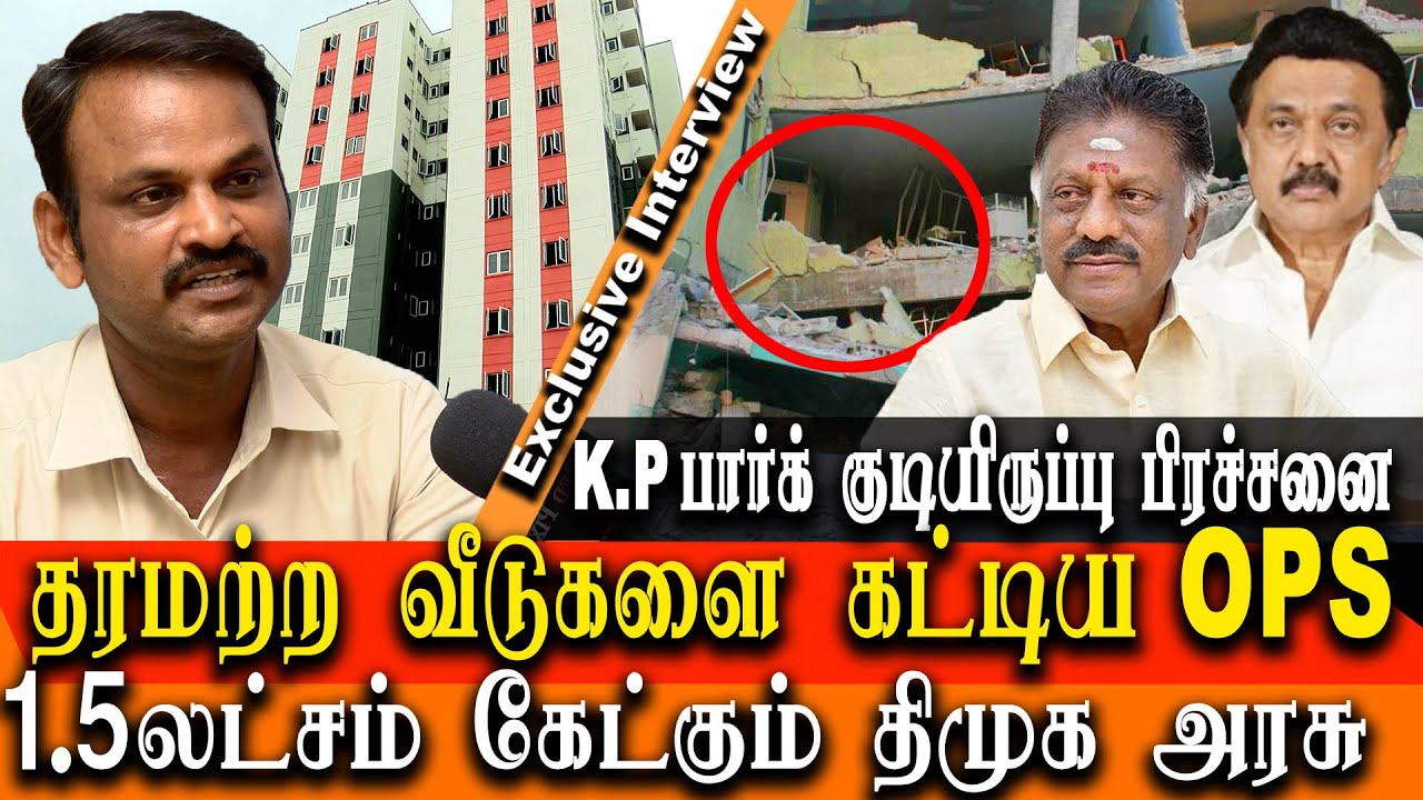 kp park housing board issue - sebastian exposes mega scam by o panneerselvam
