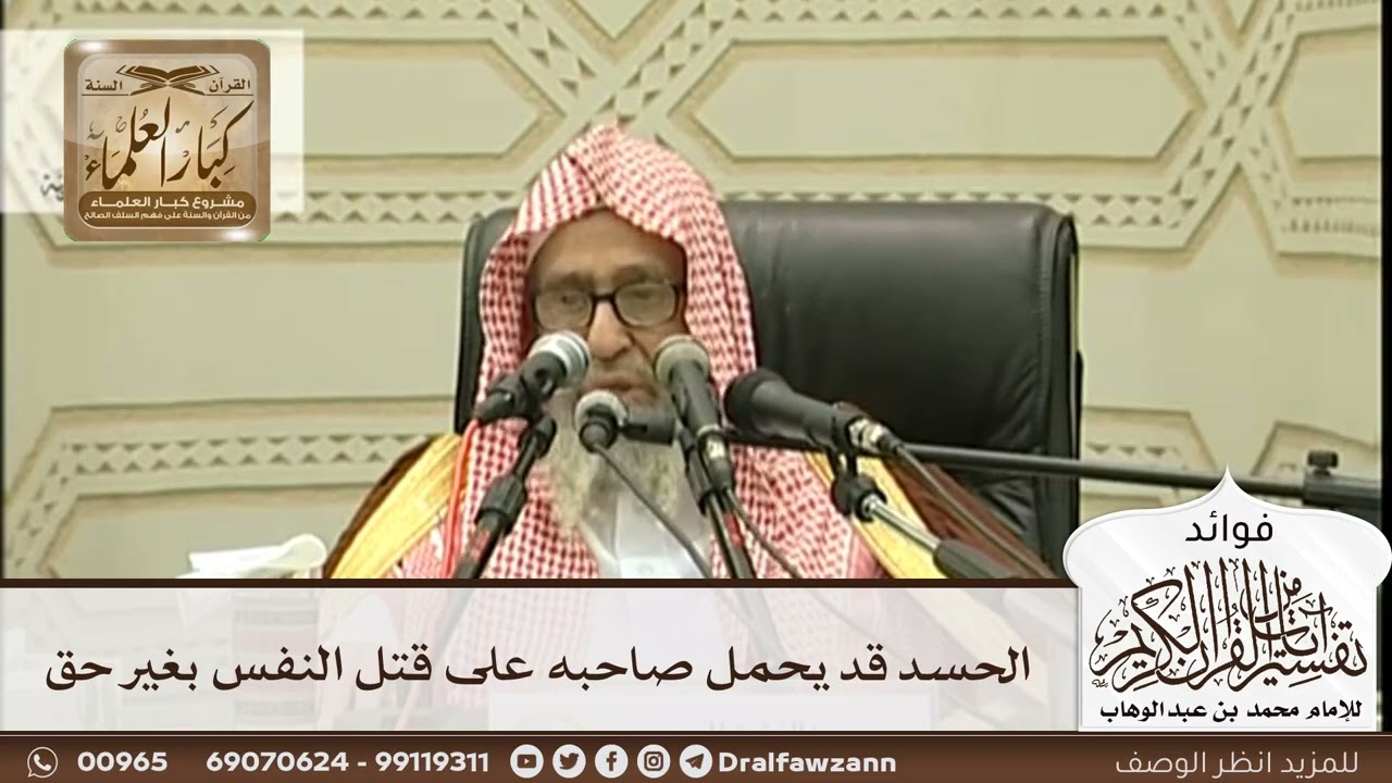 [260] الحسد قد يحمل صاحبه على قتل النفس بغير حق - صالح الفوزان