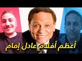 يحيى سينماتيك CINEMATOLOGY مناقشة تفاصيل التفاصيل لأفلام عادل إمام 
