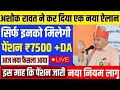 पेंशनर्स के लिए बड़ी खबर | EPFO, EPS Pension Update Today | eps 95 latest news today | EPS 95 Pension