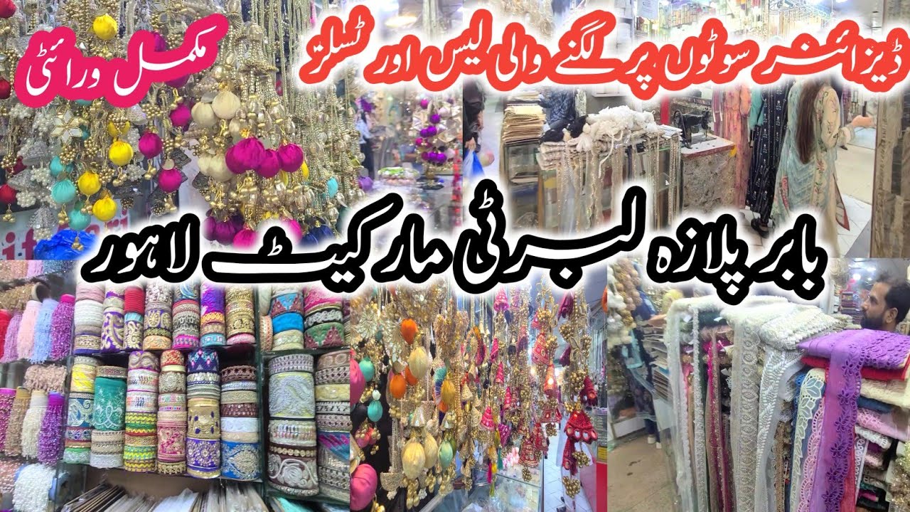 Babar Plaza Liberty Market Lahore || Affordable Laces And Tussuls || Designer Lace || Liberty Lahore