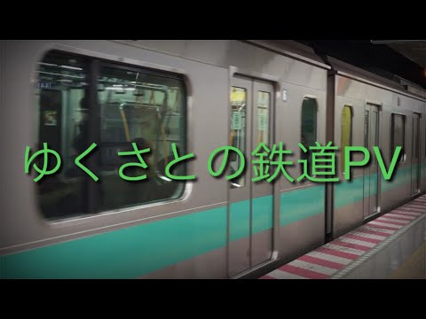初・鉄道PV