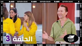 Sephora Squad Season 5 Episode 3: The Skincare Challenge You Didn’t Expect!