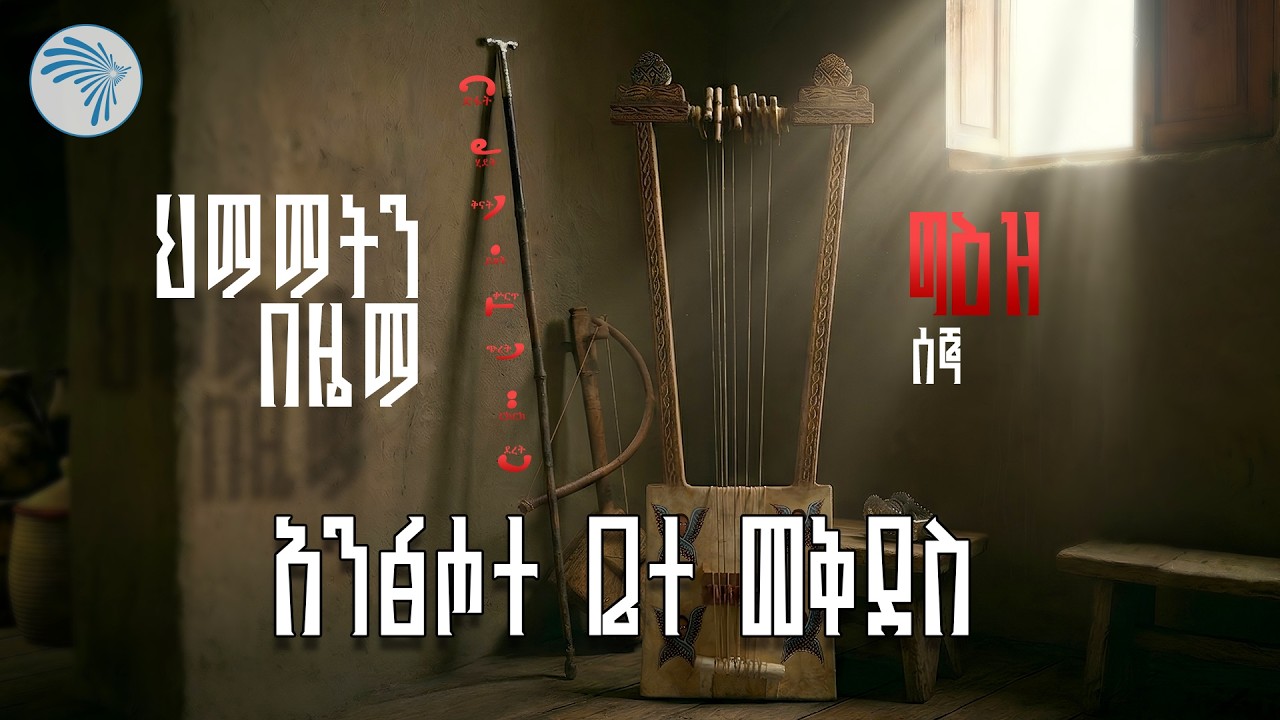 የሰኞ አንድምታ // ልባችንን እናፅዳ //  #የኦርቶዶክስትምህርት #ethiopianorthodox  #spiritualteachings @ArtsTvWorld