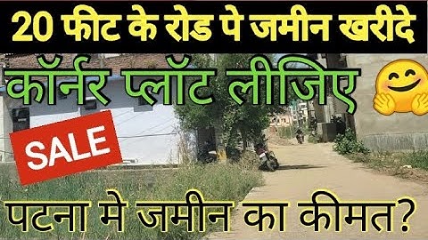 20 फीट के रोड पे जमीन / Land for Sale in Patna / plot Sale in Patna / plot in patna