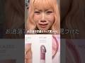 お洒落リップ見つけるとすぐ買っちゃう💄⭐️#OFFLOW #リップ #韓国コスメ #メイク #出勤メイク
