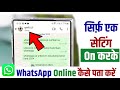 Kisi Ka WhatsApp Online Kaise Pata Kare | WhatsApp Par Online Hai Ya Nahi Kaise Pata Kare