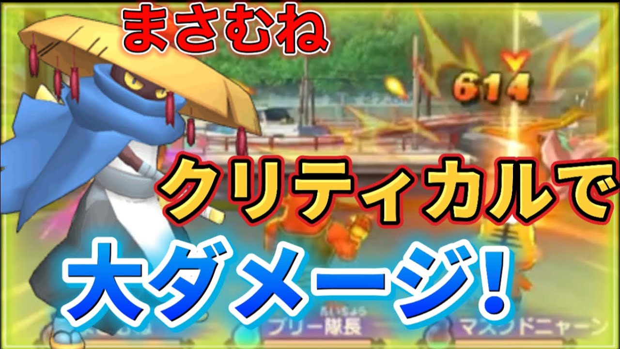 妖怪ウォッチ 2 】まさむねを公式対戦で使ってみたら...《フレンド 