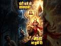 Achanak Ghanti Baje To Samajh Jao 😳 Mata Paas Hain!" | maa chandraghanta | navratri #facts #shorts