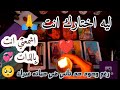 وحشته ليه اختارك انت رغم وجود حد تاني في حياته غيرك بيحبك اوي يتمناك وحدك 