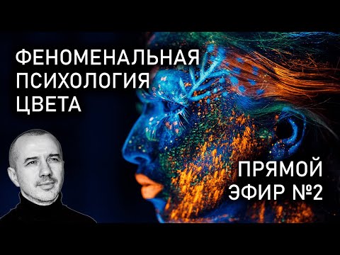 Влияние цвета на