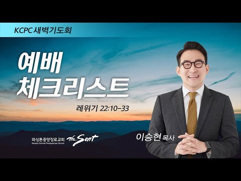 예배 체크리스트