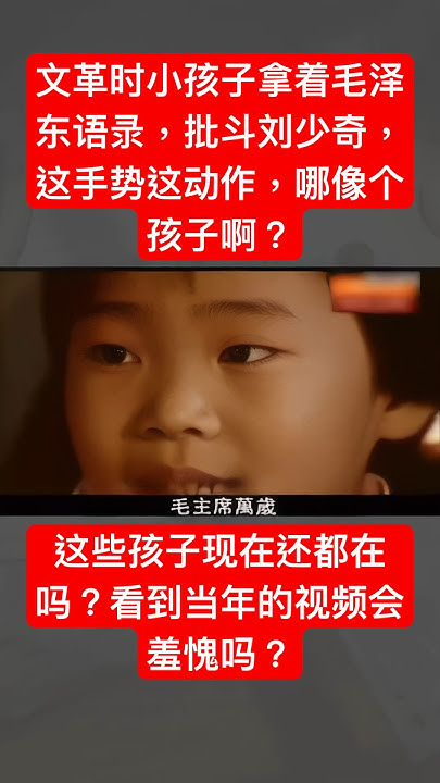 [問卦] 當年文化大革命，中學生是怎麼辯大學教授