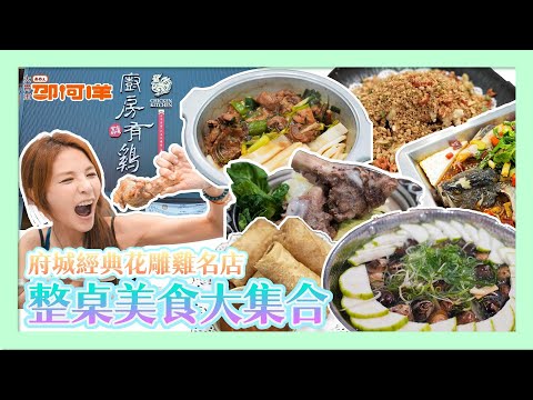 台南必吃花雕雞！開業20年一鍋三吃的美味饗宴! show｜大食い｜먹방｜mukbang｜eating｜吃播