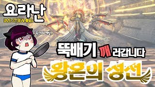요라난 블소  태천 가자 Nightfall Sanctuary
