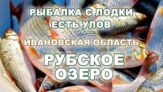 Рыбалка на поплавок (Часть 2). Рубское озеро Ивановская область.