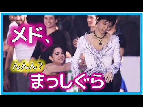 祝gpf4連覇 尊敬する羽生結弦 から進展の兆しか Youtube