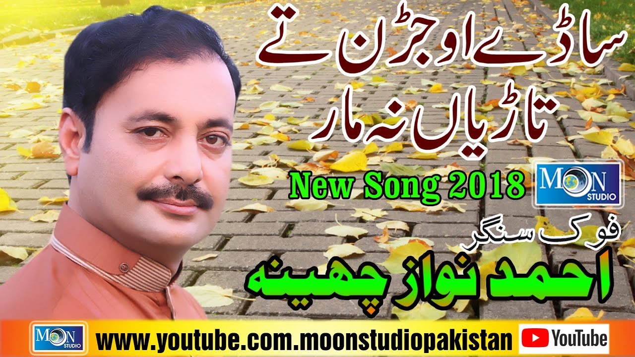 ahmad nawaz cheena all songs