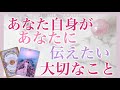 【緊急】もう一人のあなた👩‍❤️‍👩インナーチャイルドが今あなたに伝えたい重要なこと💗１か月以内に大変化が来るそうです。［ルノルマンタロットオラクルカード］