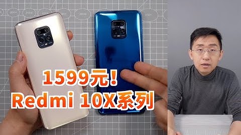 「科技美學直播」Redmi 10X系列開箱上手體驗 | 首發聯發科天璣820芯片 | 售價1599起 - 天天要聞
