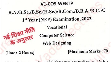 BA, BSc 1st year Web Designing (वेब डिजाइनिंग ) vocational course first year Paper 2022