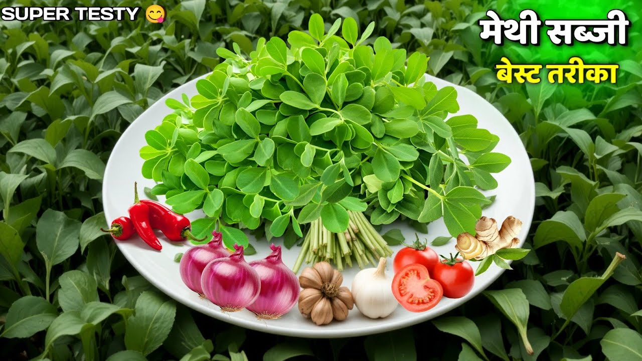 मेथी साग रेसिपी | Methi Saag Ka Super Tasty Tarika 