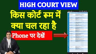 लखनऊ उच्च न्यायालय का दृश्य | इलाहाबाद उच्च न्यायालय का डिस्प्ले बोर्ड कैसे देखें | उच्च न्यायालय... screenshot 5