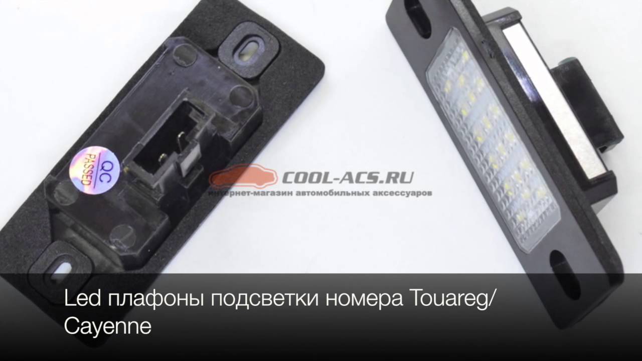 Подсветка номера фольксваген т5