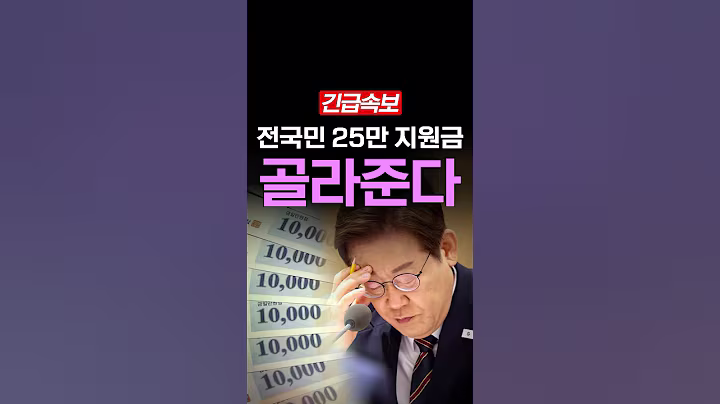 [속보] 25만원 지원금 전국민 아니다?