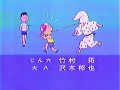 サザエさんスペシャル エンディング 1990