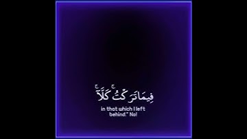 القارئ : إسلام صبحيسورة : المؤمنون ، الآية ٩٧-١٠٠