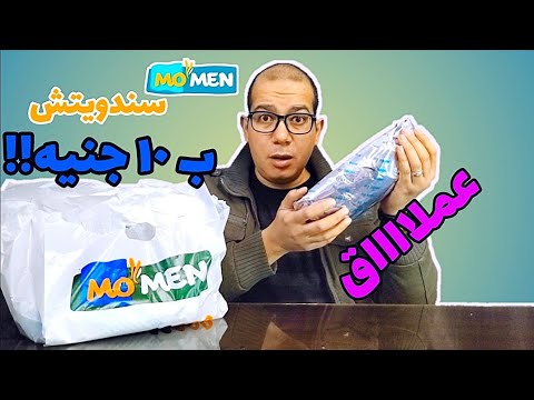 هنجرب هل مطعم مؤمن لسة زى زمان